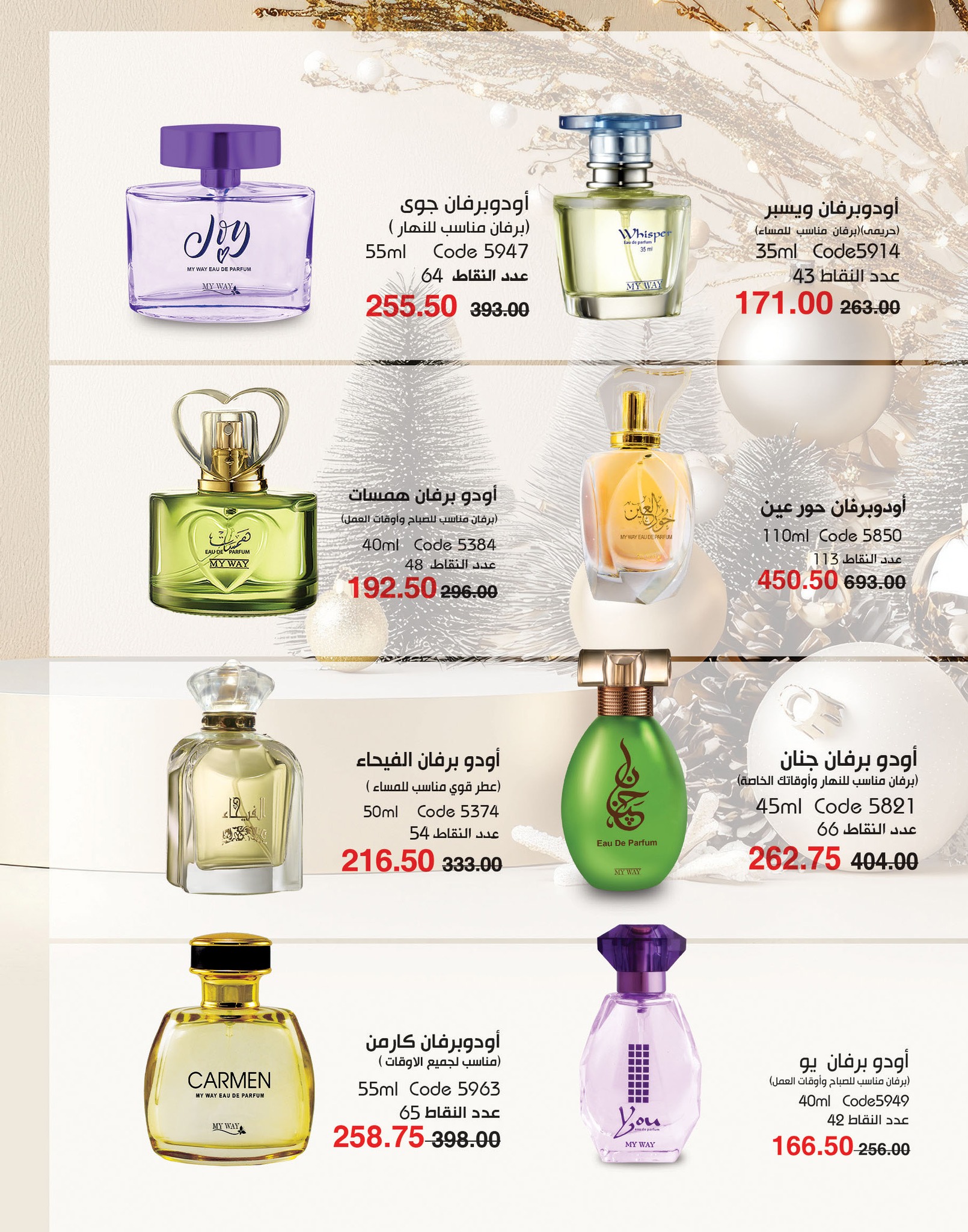 myway offers from 2dec to 2dec 2024 عروض ماى واى من 2 ديسمبر حتى 2 ديسمبر 2024 صفحة رقم 21